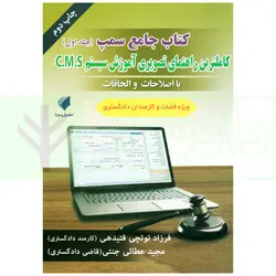 کتاب جامع سمپ (کامل ترین راهنمای تصویری آموزش سیستم C.M.S) جلد 1 | توتچی و عطایی جنتی