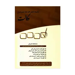 مجموعه آزمون‌های طبقه‌بندی شده وکالت | چتر دانش