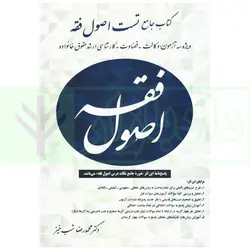 جامع تست اصول فقه | شب خیز