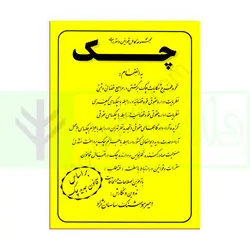 مجموعه قوانین و مقررات چک | ساسان نژاد