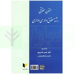 متون حقوقی رشته حقوق دادرسی اداری | دکتر خسروی