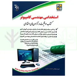 استخدامی مهندسی کامپیوتر | گروه آراه
