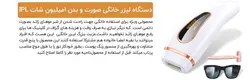 دستگاه لیزر خانگی صورت و بدن ۱ میلیون شات Kasmotion (اوریجینال + گارانتی اصلی)