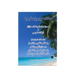 سالنامه سال 1400 کیمیا مدل رومیزی