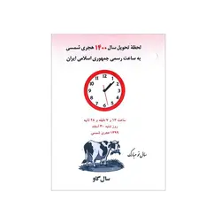 سالنامه سال 1400 کیمیا مدل رومیزی