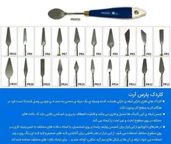 کاردک نقاشی پارس آرت کد PR24