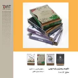 تقویم سال 1401 دات مدل رومیزی پایه چوبی