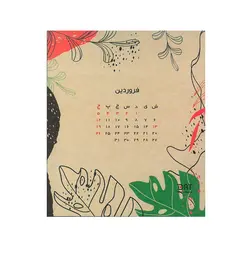تقویم سال 1401 دات مدل رومیزی پایه چوبی