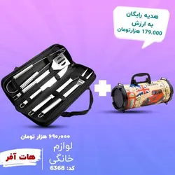 هات آفر ست باربیکیو + اسپیکر بلوتوثی قابل حمل JB-4001
