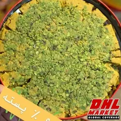 سوهان پسته ای مخصوص | فروشگاه اینترنتی DHLmarket / فروشگاه بین المللی دی اج ال مارکت www.dhlmarket.ir / پشتیبانی : 09360003986 دفتر مرکزی : 02188802013