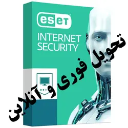 آنتی ویروس اینترنت سکیوریتی اورجینال (سه)کاربر- لایسنس یکسال- تحویل آنلاین