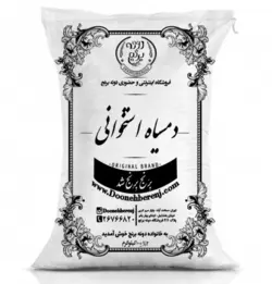 برنج دمسیاه استخوانی