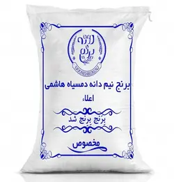 برنج نیم دانه دمسیاه هاشمی