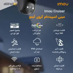 دوربین مینی اسپیددام کروزر آیمو مدل Imou Cruiser 4MP IPC-S42FP (دید در شب رنگی)