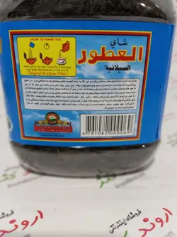 چای العطور 200 گرم 100% طبیعی و معطر | اروند کنز