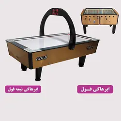 دستگاه ایرهاکی فول و نیمه فول Gold Diamond