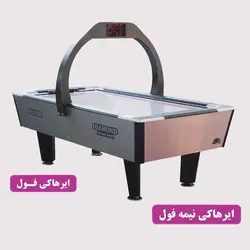 دستگاه ایرهاکی فول و نیمه فول Silver diamond
