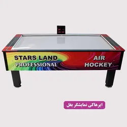 دستگاه ایرهاکی فول و نیمه فول Stars Land