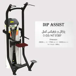 پارالل و بارفیکس کمکی مدل D.O.S/H.T57207