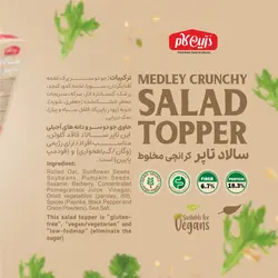 تاپر سالاد مخلوط ( آجیل سالاد)