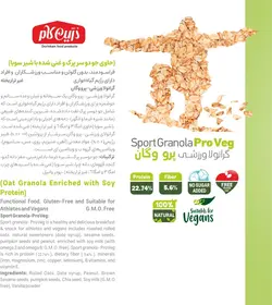 گرانولا ورزشی پرو وگان