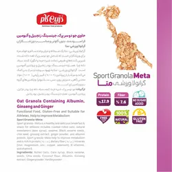 گرانولا ورزشی متا