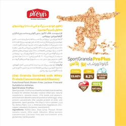 گرانولا ورزشی پروپلاس