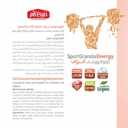 گرانولا ورزشی انرژی