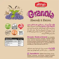 گرانولا روزانه بادام و مویز