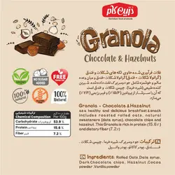 گرانولا روزانه شکلات و فندق
