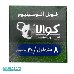 فویل 8 متری دالبردار کوالا