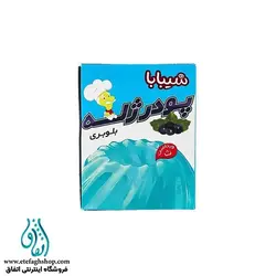 پودر ژله بلوبری شیبابا مقدار 100 گرم