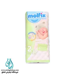 پوشک کودک مولفیکس سایز 2 بسته 44 عددی