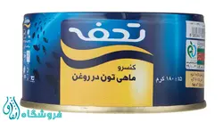 تن ماهی تحفه 180گرمی