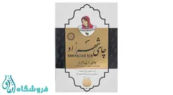 چای شهرزاد مدل ارل گری بسته 400 گرمی