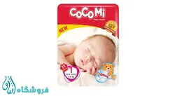 پوشک کوکومی سایز 1 بسته 11 عددی