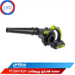 دمنده شارژی پریسکات مدل   PT2001820
                                               PRESCOTT PT2001820 Cordless Blower 18V
