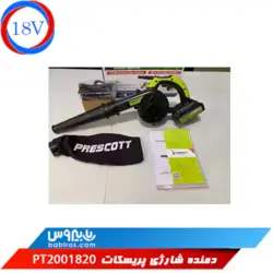دمنده شارژی پریسکات مدل   PT2001820
                                               PRESCOTT PT2001820 Cordless Blower 18V