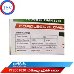 دمنده شارژی پریسکات مدل   PT2001820
                                               PRESCOTT PT2001820 Cordless Blower 18V