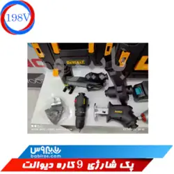 پک 9 کاره شارژی دیوالت
                                               Dewalt quality 9-function rechargeable pack