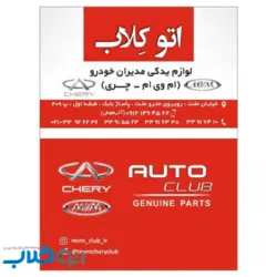 گردگیر پلوس سمت چرخ ام وی ام 550