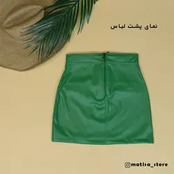 دامن بندی پرچی