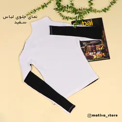 بلوز دو طرفه یقه ایستاده