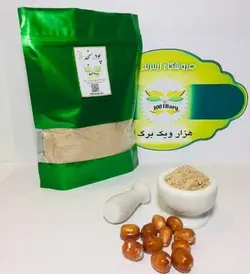 پودر سنجد با هسته (بسته 200گرمی)