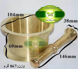هاون برنجی کوچک