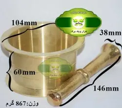 هاون برنجی کوچک