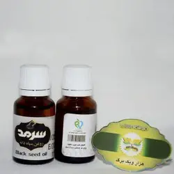 روغن سیاه دانه سرمد