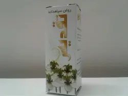 روغن سیاهدانه تقدیس