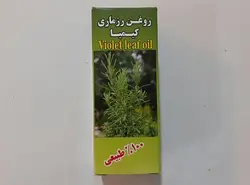 روغن رزماری کیمیا