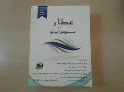 سبوس برنج عطار
